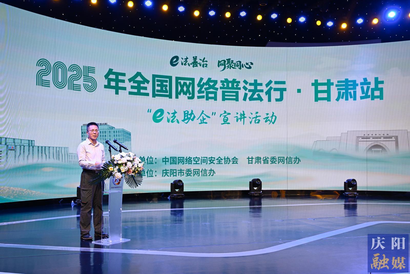 【攝影報(bào)道】2025年全國(guó)網(wǎng)絡(luò)普法行?甘肅站“e法助企”宣講活動(dòng)舉辦